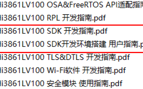 基于海思wifi平台Hi3861开发(2) — SDK开发篇-海思麒麟