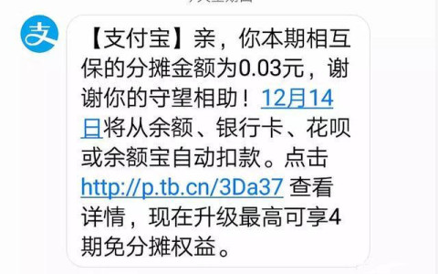 花3分赔30万，支付宝完美诠释什么叫一切为民！微信又莫名躺枪！-支付宝3+1等于多少
