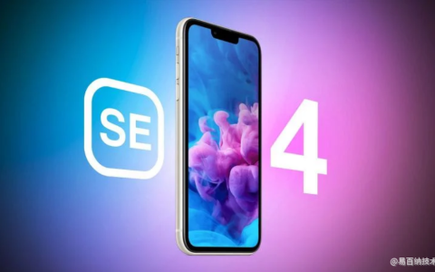 苹果将取消或推迟 2024 年 iPhone SE 4-iphonese2020停产
