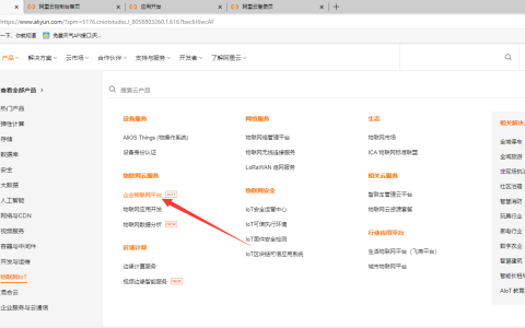 串口服务器接入阿里云MQTT协议的软件配置教程-串口服务器配置过程