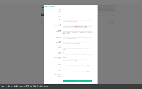 物联网网关神器 Kong （ 四 ）- 利用 Konga 来配置生产环境安全连接 Kong