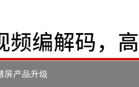 瑞芯微RV1126 4K AI摄像头方案 助力智慧屏产品升级