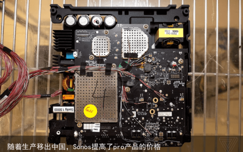 随着生产移出中国，Sonos提高了pro产品的价格