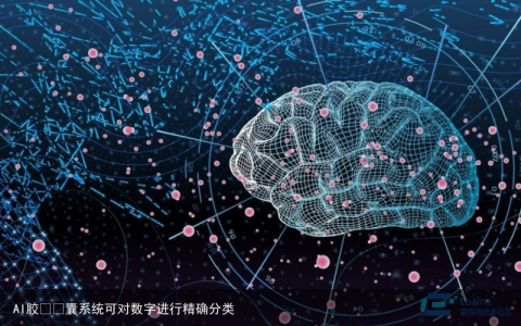 AI胶​​囊系统可对数字进行精确分类