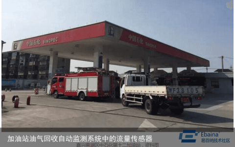 加油站油气回收自动监测系统中的流量传感器