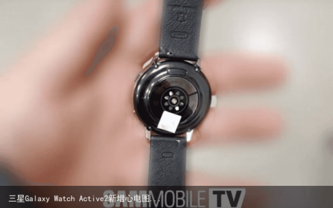 三星Galaxy Watch Active2新增心电图…