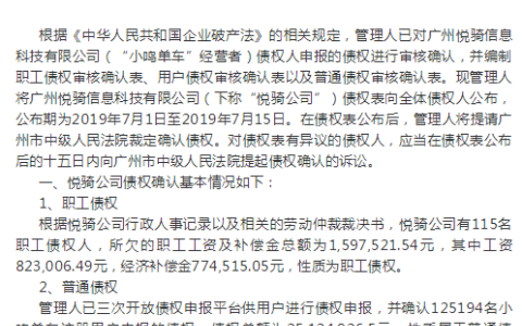 小鸣单车拖欠押金是怎么回事？