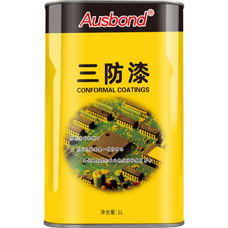 三防漆是哪三防？